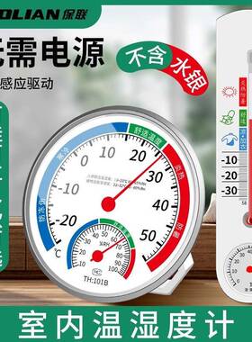 温度计室内家用精准高精度婴儿房壁挂式气温室温计冰箱温湿度计表
