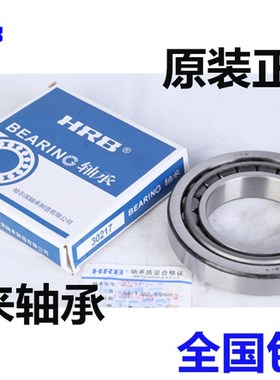 哈尔滨 圆锥滚子轴承 30617 30618 30632 30641 30651 30660