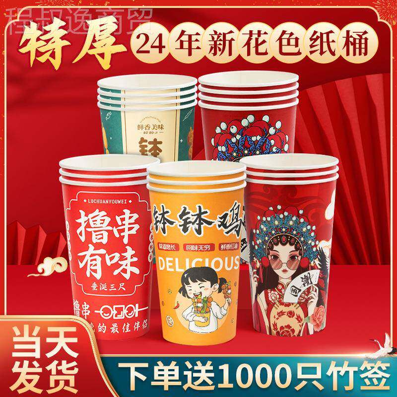 关ll串串桶钵鸡冷锅串钵杯串炸串打包盒烧烤商用外卖加厚VQX纸东图片