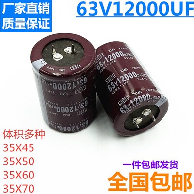 63v12000uf 35*45 功放滤波功放35x60 50发烧音响专用铝电解电容