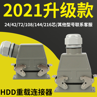矩形重载连接器HDD免焊24芯42针72位108芯144冷压216航空插头插座