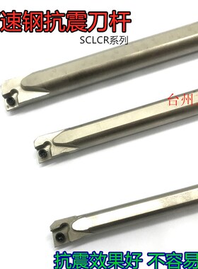 整体高速钢内孔车刀H05G-SCLCR04 H07K-H08K-H10K-H12M-SCLCR06