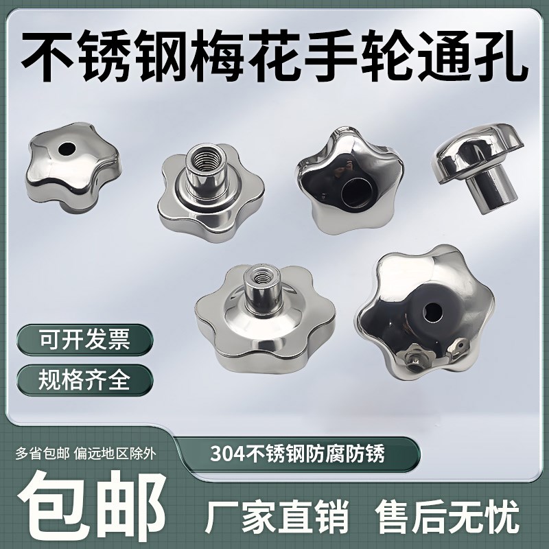 304不锈钢手拧螺丝梅花轮镜面锁紧通孔机床把手非标旋钮星型螺母