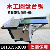 小型圆盘推台锯木工精密裁板锯家具室内装 修模板锯45度摆角锯直销