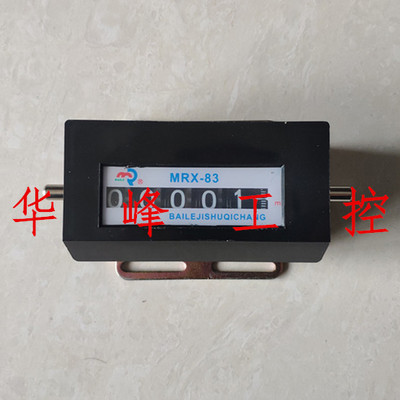 上海佰乐 MRX-83 滚轮式计数器机械计米器转数表计数器剪板机83-1