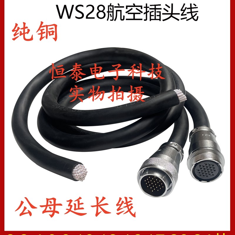 定制威浦航空接头WS28连接器2P310P12-16-26-35芯公母对接P28插头