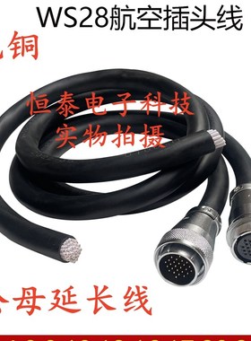 定制威浦航空接头WS28连接器2P310P12-16-26-35芯公母对接P28插头