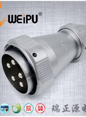 WEIPU威浦WY48J5TE防水航空插头五芯100A冷压压接免焊连接器
