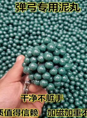 弹弓泥丸8mm超硬陶瓷泥球弹珠陶丸弓粮弹弓泥弹快递泥弹丸
