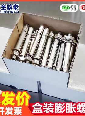 304不锈钢膨胀螺丝螺栓爆炸加长外拉爆管钉杆盒装M6M8M10MM12M16