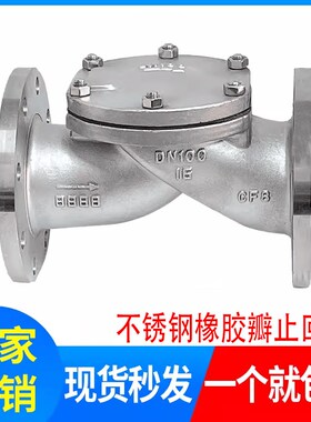 304不锈钢橡胶瓣止回阀HC44X-16P(SFCV)排水系统水泵出口DN100