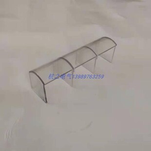 低压开关柜抽屉配件一次主电路静插件透明防护罩125-250-400-630A