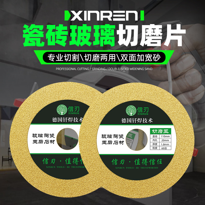 信刃金刚石锯片微晶石瓷砖切割片角磨机打磨片大理石玻璃切磨两用