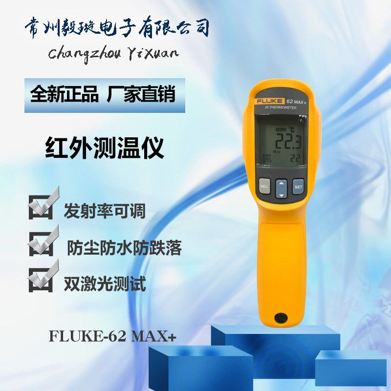 福禄克 FLUKE-62 MAX+红外线测温仪测温枪工业手持高精度温度计