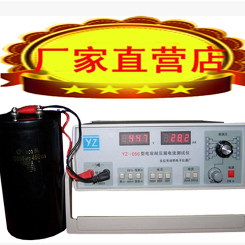 培明电子YZ-056电解电容耐压漏电流测试仪 最高可达到2000V电压
