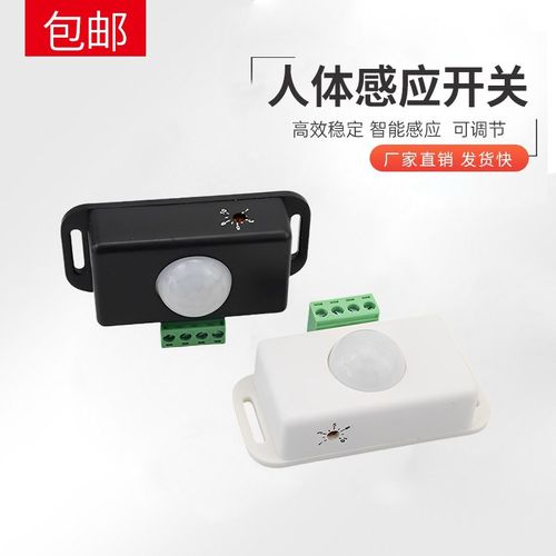 低压直流感应器衣橱酒柜开关DC12V24V人体感应开关红外线可调灯带