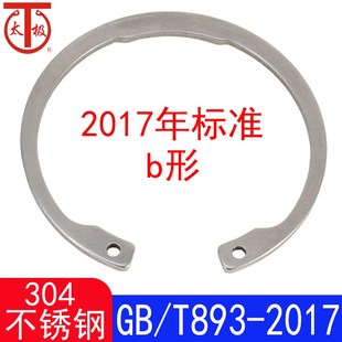 b形 2017 孔用弹性挡圈 方头内卡簧 304不锈钢 T893