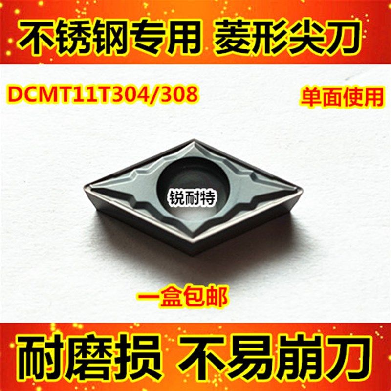 数控刀片 不锈钢专用DCMT11T304内外刀头 外圆车刀 合金刀粒 包邮,婴童用品,摇篮,淘宝优惠券,粉丝福利购,淘宝优惠卷