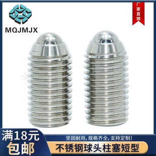 304不锈钢球头柱塞短BPK波仔螺丝波珠定位MT320珠弹簧螺栓M34568