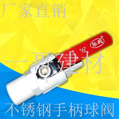 PVC球阀开关 阀门 闸阀20 25 32 40 50 63 75 90 110好开型钢手柄