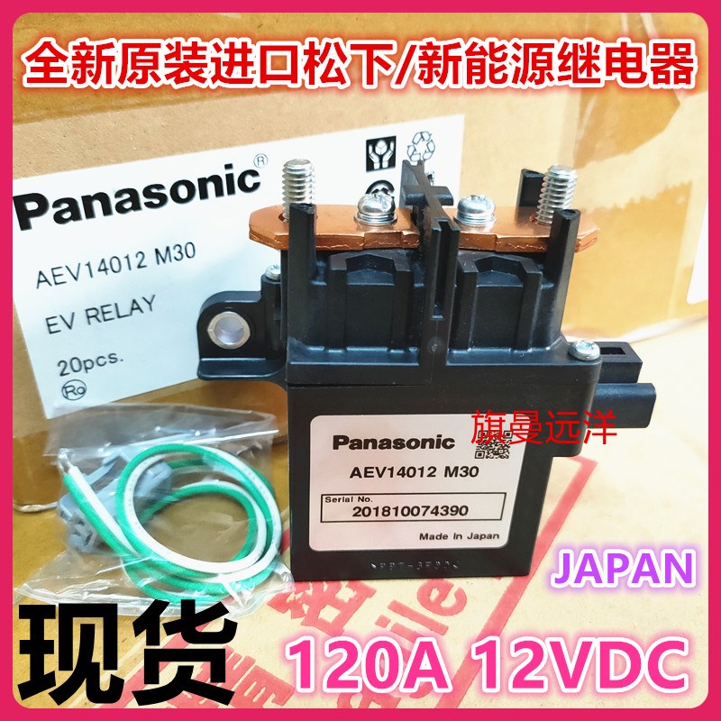 全新原装进口 AEV14012 M30 新能源 汽车充电桩继电器 12VDC 120A