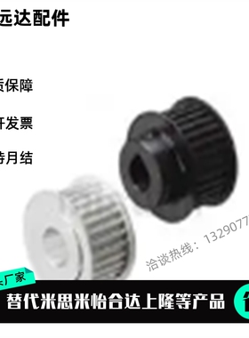 替同步带轮HTPA24S8M250-A- N14/N15/N16/N17 24S8M300-A-N20/N25