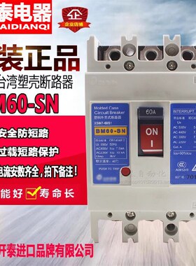 BM60正品塑壳断路器空气开关BM63-SN 3P 60A 50A 40A 30A 20A 10A