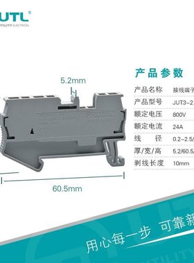 UTL尤提乐JUT3-2.5/1-2弹簧端子一进二出弹簧端子快速接线端子排
