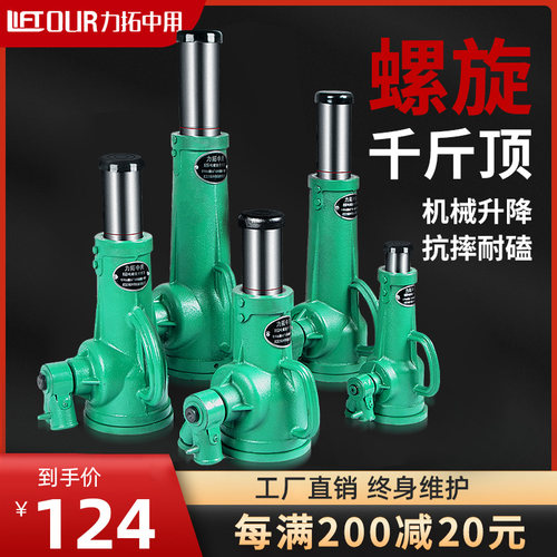 力拓 螺旋千斤顶齿轮手摇机械式立顶10/20T矮体重型起道机32/50T