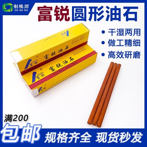 红色长方形富锐油石圆形进口模具抛光专用省模工具磨刀研磨精磨打