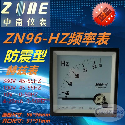 直销中南仪表ZN96-HZ系列防震型指针式频率表ZONE-96赫兹表头板表