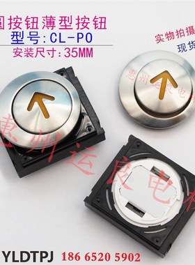 电梯配件日立电梯圆薄型按钮CL-PO橙色光不锈钢按钮外呼楼层按钮