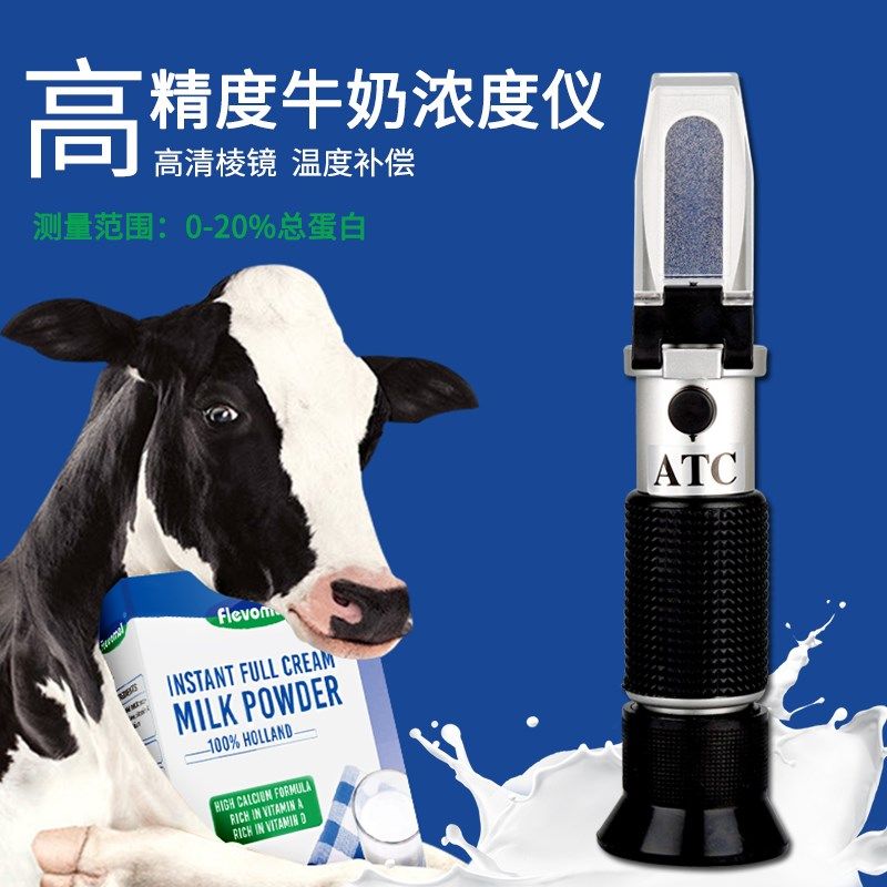 乳汁计牛奶羊奶初乳密度计比重计浓度计0-20乳制品马奶测奶计