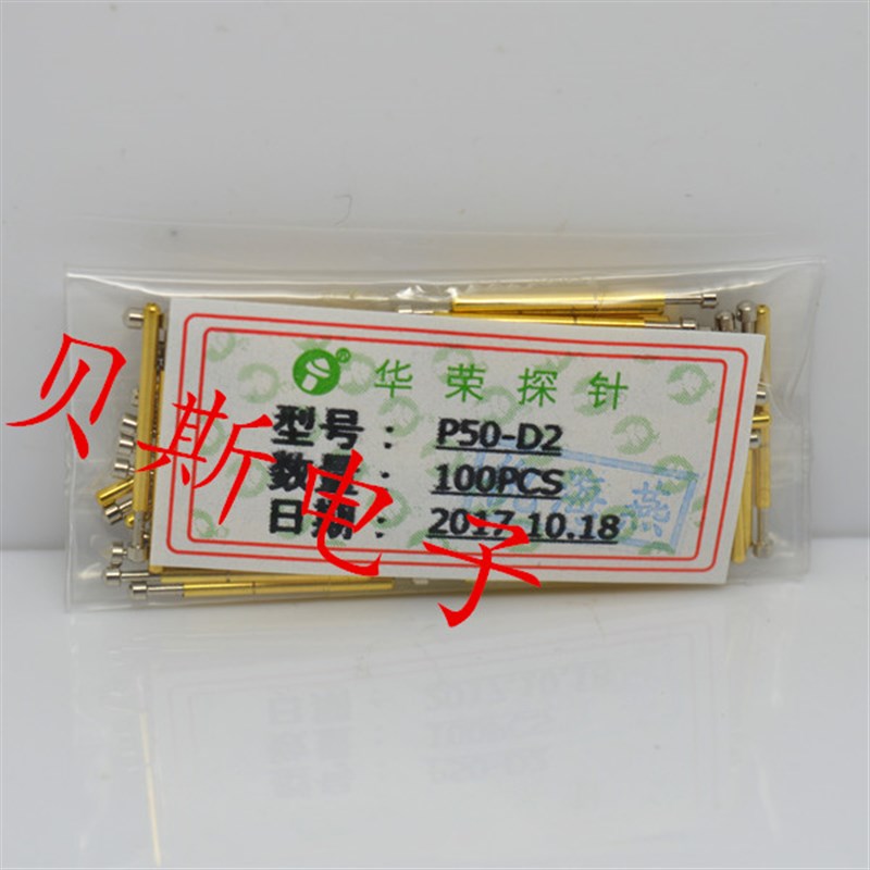 华荣探针P50-D2(大圆头型)测试针0.68mm顶针 弹簧针