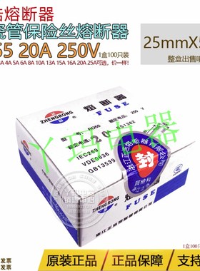 正浩 正熔 R055 RO55 20A 250V 25mmX5mm 陶瓷保险丝熔断器