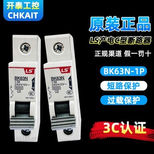 C型正品 产电LG LS小型断路器D10A20A 63A空开 BK63N 3216A BKN