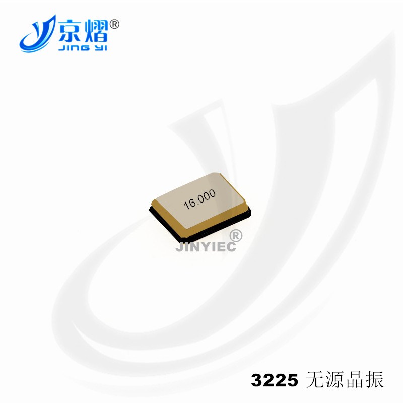 京熠无源晶振 3225 16.000 16M  10ppm 9PF 现货库存(5只)