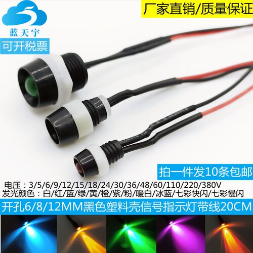6812MM小型设备电源信号指示灯3V5V6V12V24V110V220V带线20CM