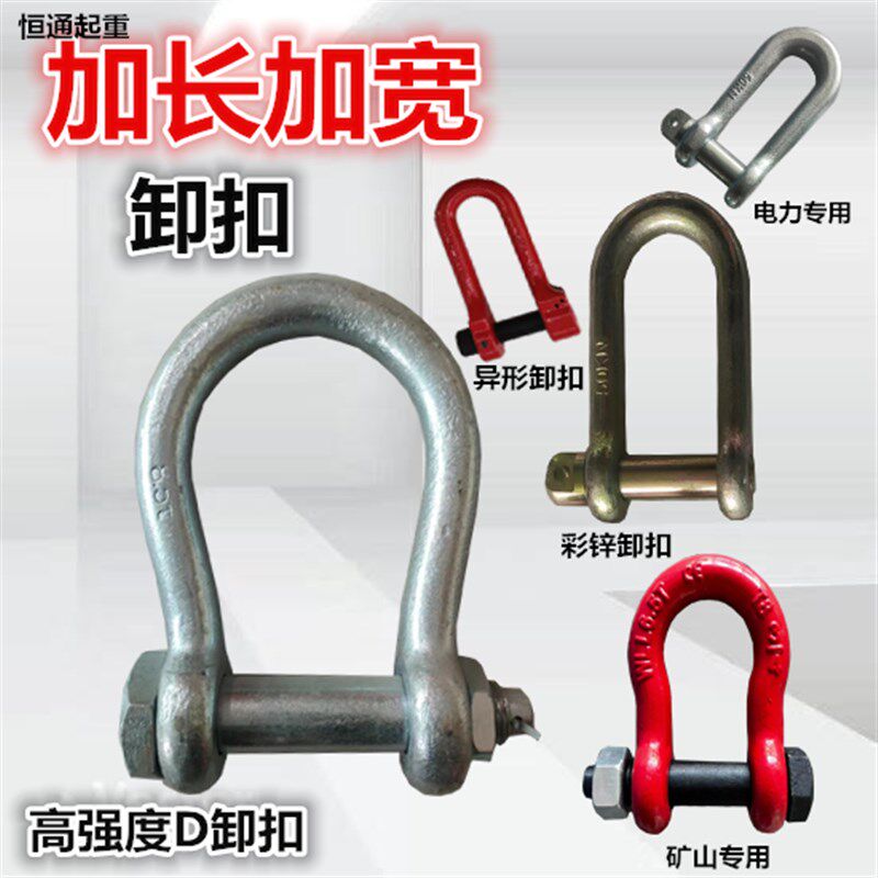 电力起重卸扣高强度模锻u型D型国标吊环30kN5吨直型加长电力滑车