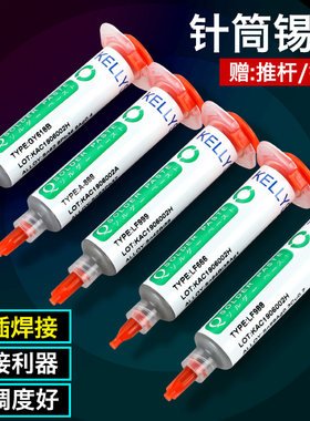 凯利顺手机维修焊接针筒锡浆环保无铅高中低温贴片焊锡膏针筒锡膏