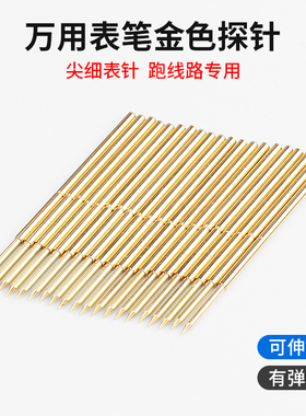 焊在万用表笔上跑线路测试探针 代替大头针 万用表表笔改装