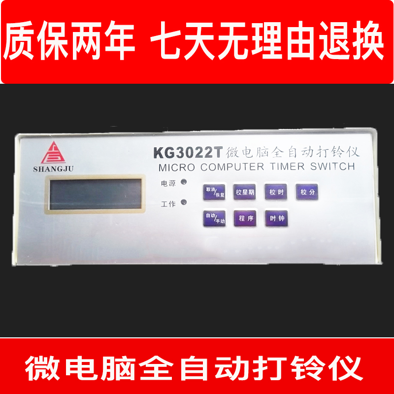 时控开关KG3022T定时器微电脑全自动打铃仪器控制器220V电源电子