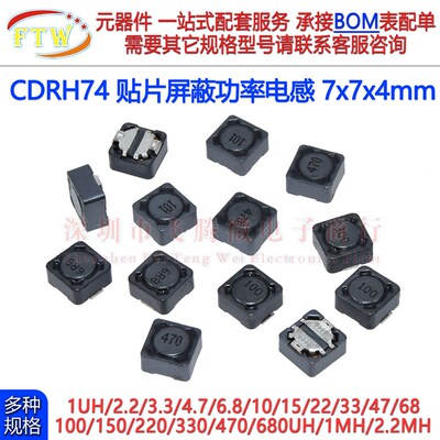 CDRH74R贴片屏蔽功率电感1 2.2/3.3/4.7/33/47/68/220UH 7*7*4mm