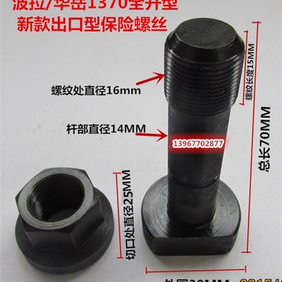 波拉国威华岳切纸机配件全开全张1150/1300型/1370型防震保险螺丝