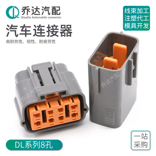6195-0054 8孔住友型汽车防水插头DL系列连接器2.2护套6195-0051