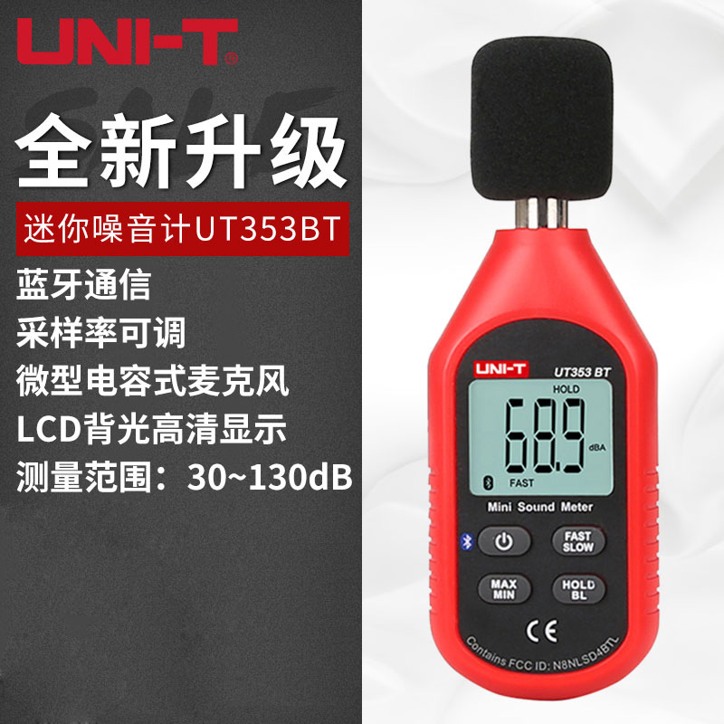 优利德高精度噪音计检测仪分贝仪UT353噪声测试仪噪音仪声级计