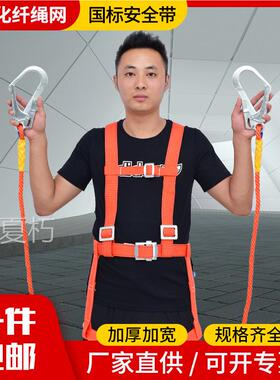 安全带工地高空施工作业防坠落工程户外半身空调外墙五点式保险带