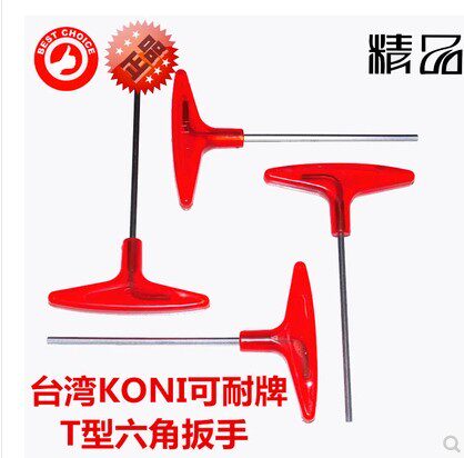 原装台湾T型内六角扳手 5MMT型六角匙 内六角板手2/2.5/3/4mm