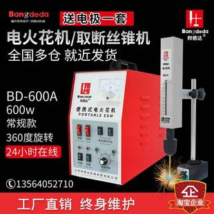 电火花机取断丝锥机丝攻断螺丝钻头打穿孔机 600A便携式