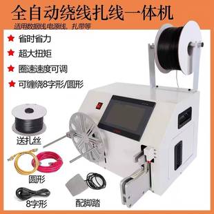 全自动电脑绕线扎线一体机电源线绕线机扎带机捆线绑线卷绞线机